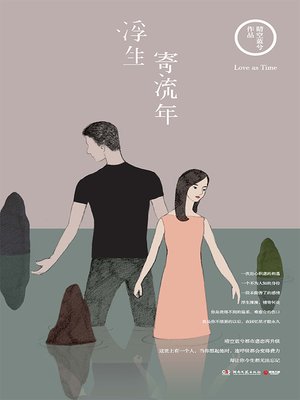 cover image of 浮生寄流年